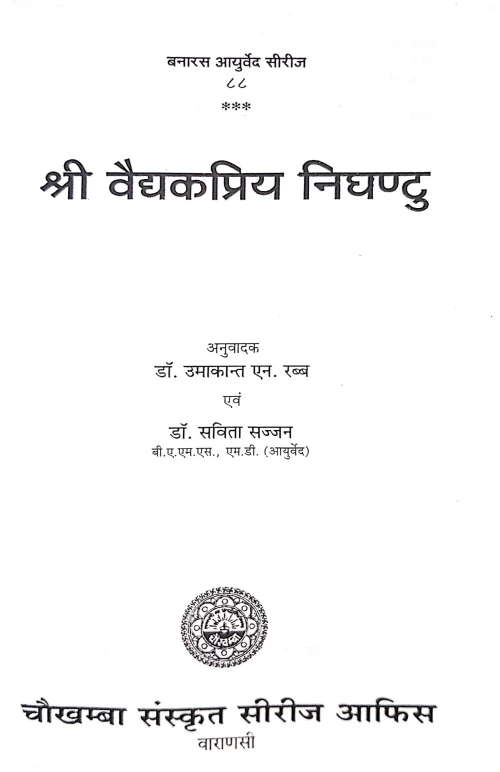 Sri Vaidyak Priya Nighantu